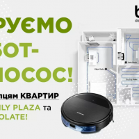 Купив квартиру - отриймай робот-пилосос!